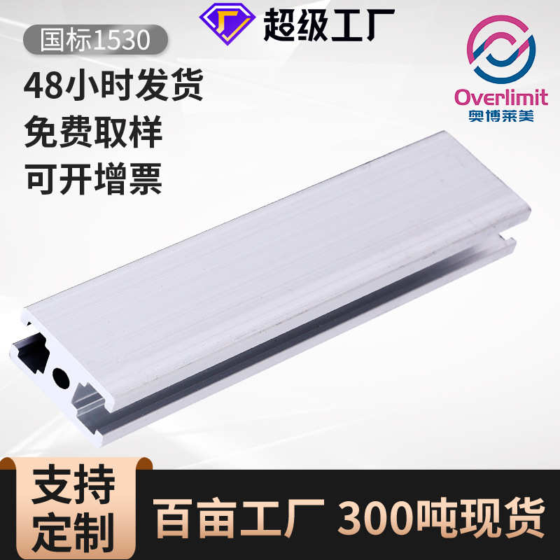 奥博莱美厂家批发国标1530工业铝合金型材门框工字型框架1530门料