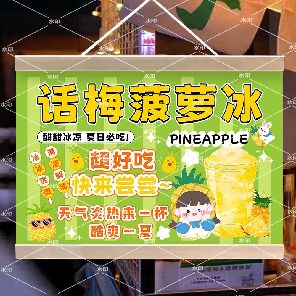 话梅菠萝冰广告布挂画招牌摆摊宣传背景布户外移动摊位装饰油画布