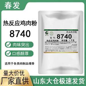 春发 热反应鸡肉粉 8740烧烤关东煮麻辣烫黄焖鸡酱提增味1kg