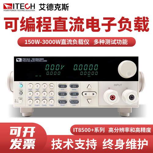 ITECH艾德克斯电子负载IT8511A+IT8512A可程式设计直流电子负载测