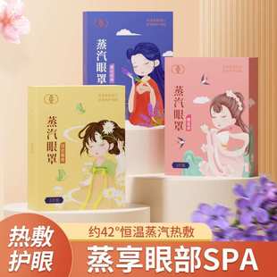 庭七热敷蒸汽眼罩缓解眼疲劳睡眠遮光女眼贴熬夜干涩黑眼圈学生罩
