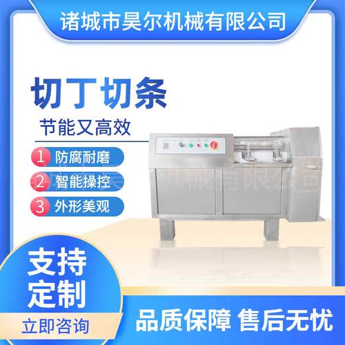 昊尔鸭胸肉切丁机微冻肉鲜肉550型切丁机水饺灌汤包肉类切丁机