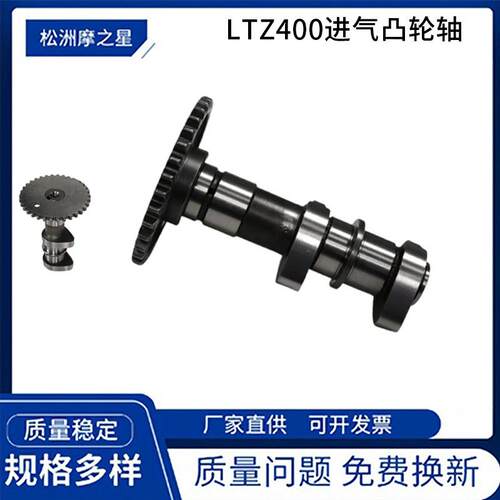 LTZ400摩托车发动机凸轮轴适用SuzukiLTZ400ZLTZ400进气凸轮轴