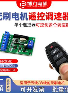 博力无刷马达远程无线遥控调速器可穿墙20米微型直流马达控制板AR