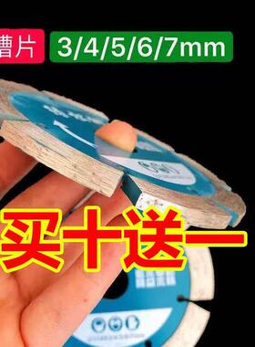 114石材开槽片3/4/5/6/7mm 花岗岩混泥土加厚切割片 瓷砖开槽锯片