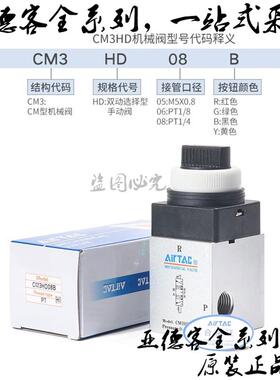 AirTAC亚德客蘑菇头按钮阀 CM3PM08R CM3PM08G CM3PM08B CM3PM08Y