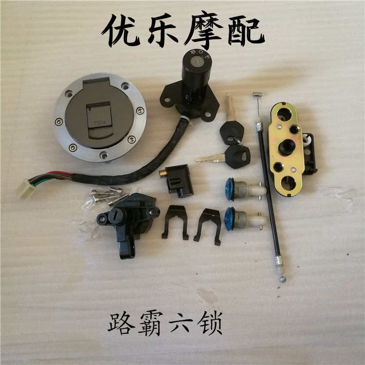 路霸摩托车配件LB125套锁 街跑赛驰GSX全车锁六线电门锁油箱盖