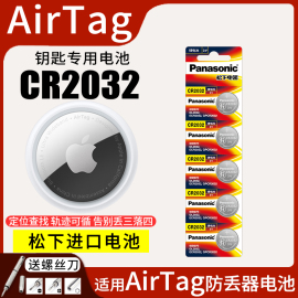 适用苹果airtag防丢器纽扣电池，cr2032电子airtag苹果蓝牙定位app