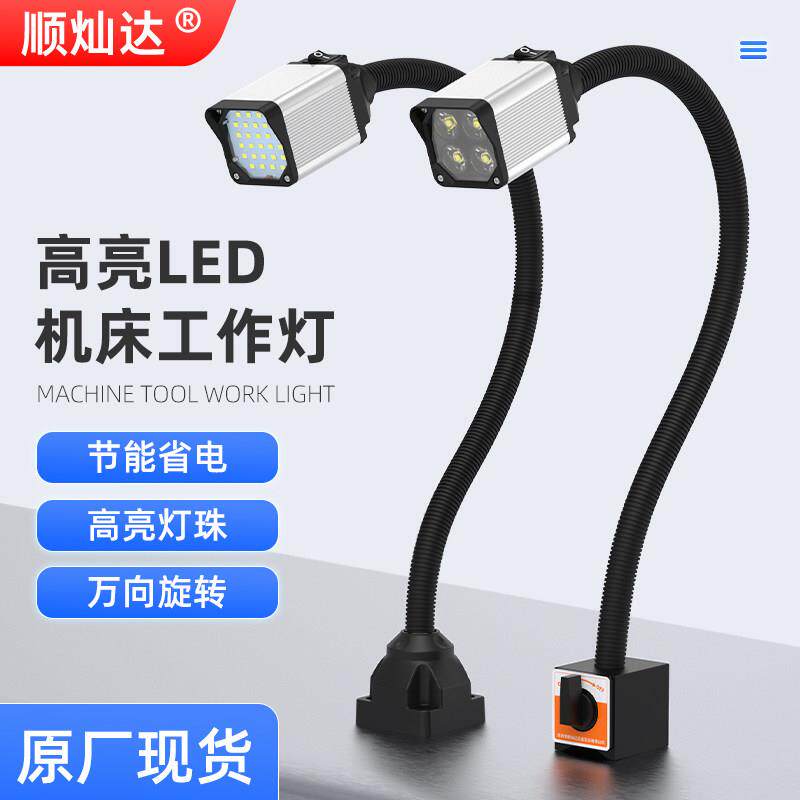 顺灿达led机床工作灯24v数控车床设备强磁吸工业照明台灯超亮220V