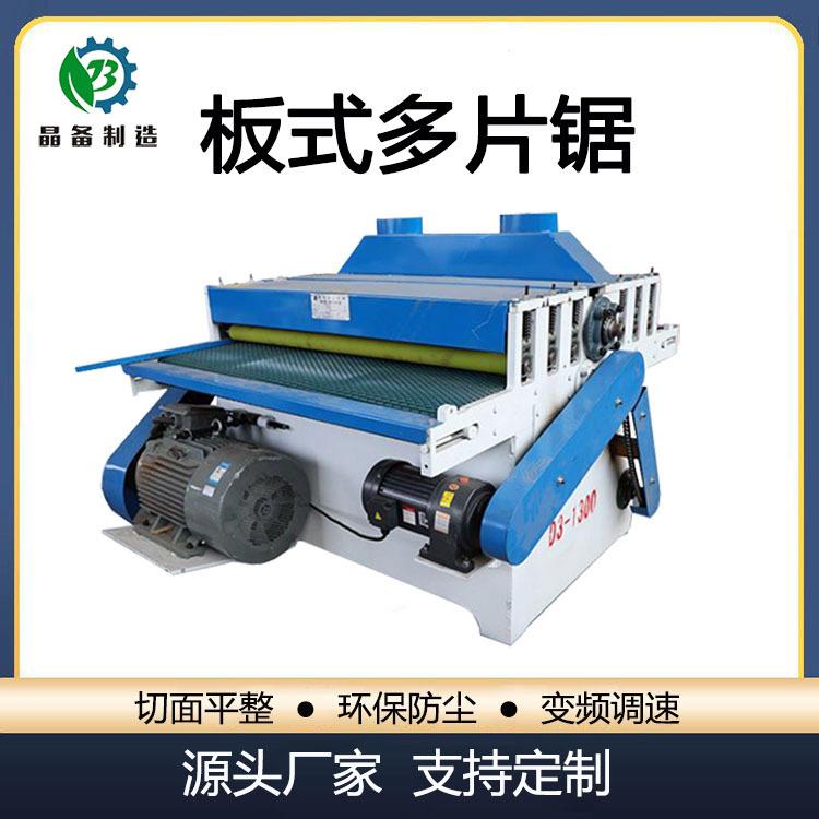 4712板式多锯木片头切割分板开木工机械木工木板锯方木条锯