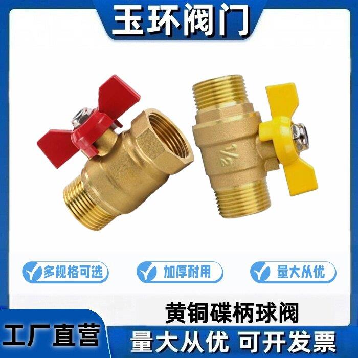 黄铜内外丝蝶阀球阀水阀开关直通阀DN2分4分加厚阀气阀自来水开关