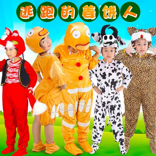 逃跑的姜饼人演出服儿童饼干小人老奶奶小猪狐狸小狗舞蹈表演服装