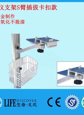 兼容UMEC,IMEC,EPM,iPM监护仪通用墙体支架S臂带篮子