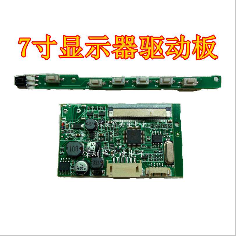 厂家通用高清7寸显示器驱动板 车载/航模/监控两路AV倒车优先