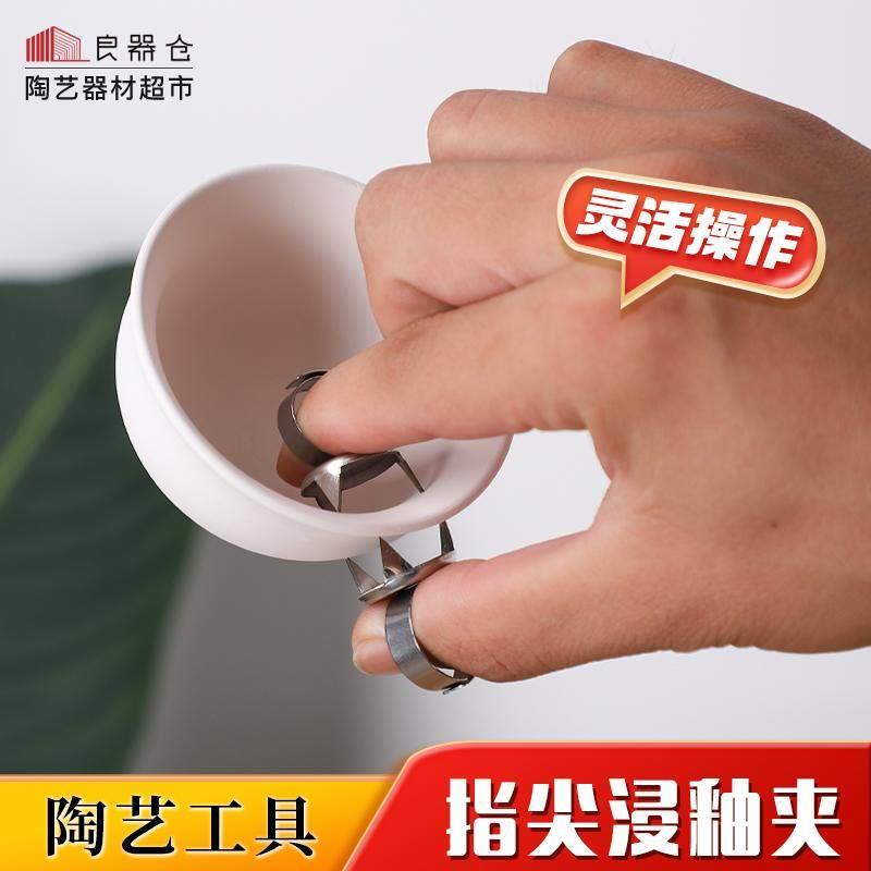 良器仓陶艺器材超市陶艺工具陶瓷施釉夹陶艺上釉夹素坯浸釉夹2只
