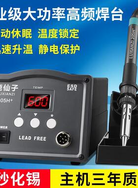 鹿仙子恒温高频焊台203H电烙铁可调大功率150w工业级焊接维修205h