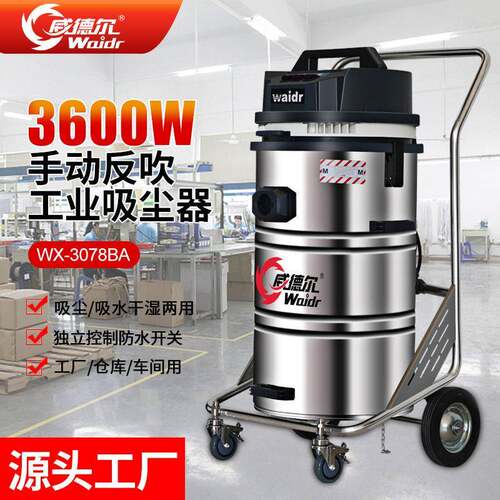 小型工业吸尘器大功率集尘机WX-3078BA工厂吸尘机灰尘铁屑