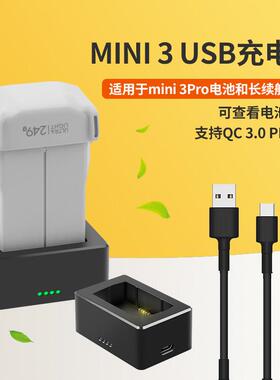 适用于大疆御MINI4/3PRO电池充电器USB接口管家移动充长续航配件