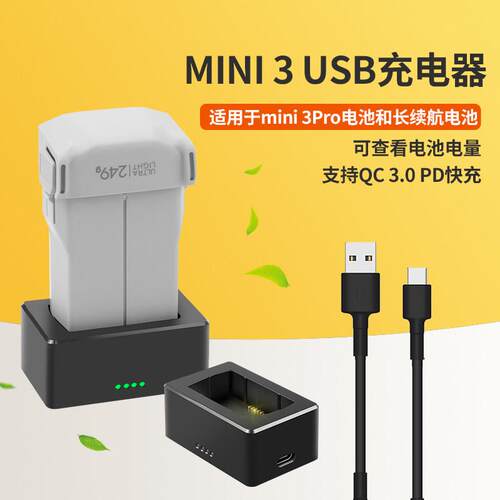 适用于大疆御MINI4/3PRO电池充电器USB接口管家移动充长续航配件