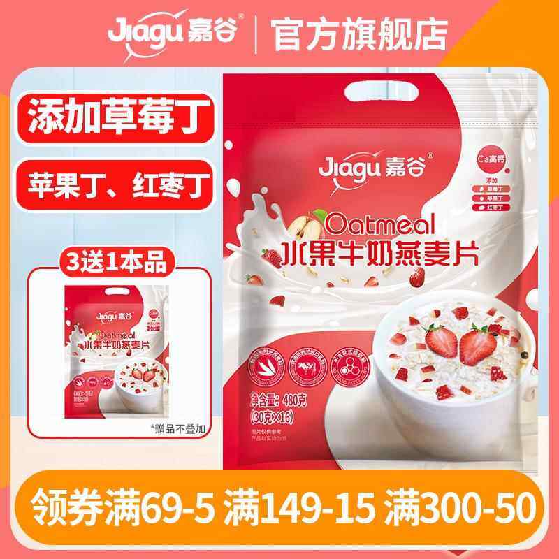 ly水果牛奶燕麦片480g/16独立小包装营养高钙燕麦早餐冲饮,咖啡/麦片/冲饮,营养复合麦片,淘宝优惠券,粉丝福利购,淘宝优惠卷