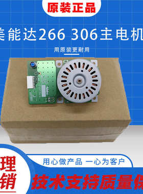 原装 美能达BH266 306 266i 306i 驱动马达 主电机 齿轮 离合