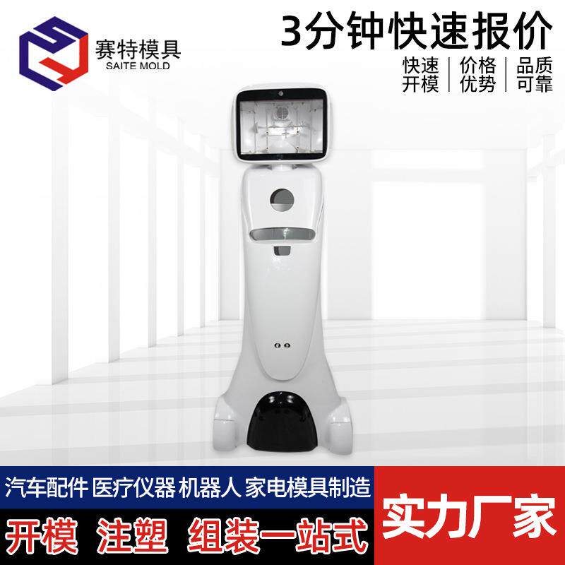 注塑模具外壳塑胶塑料研发设计生产讲解精密机器人模具厂家