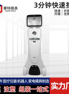 注塑模具外壳塑胶塑料研发设计生产讲解精密机器人模具厂家