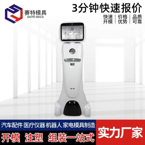 注塑模具外壳塑胶塑料研发设计生产讲解精密机器人模具厂家