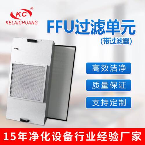 厂家直供FFU空气净化单元带过滤器风机过滤无尘车间空气净化器