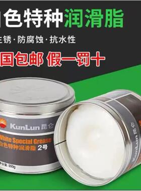 昆仑锂基润滑脂小桶白色特种黄油汽车天窗精密零件链条导轨轴承用