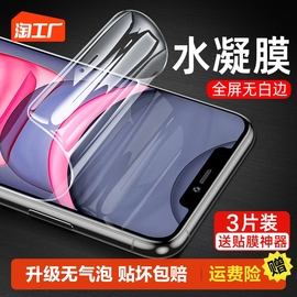 适用苹果13手机膜iphone11水凝膜14全屏12promax钢化膜plus防窥xs/xr/x保护6/6s/7/8贴膜mini全包se护眼