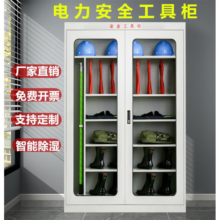 电力安全工具柜配电房器具柜接地线绝缘柜除湿恒温柜安全帽器具柜
