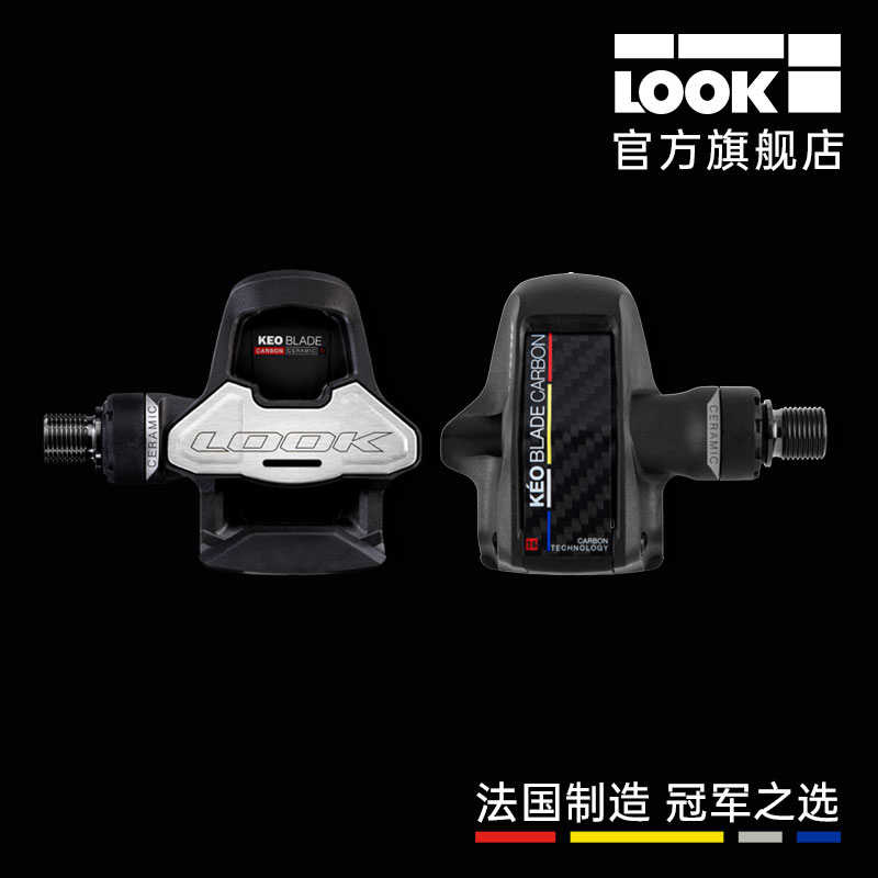 【老款】LOOK碳纤维钛陶瓷轴承公路车自锁锁踏KEO BLADE CARBON