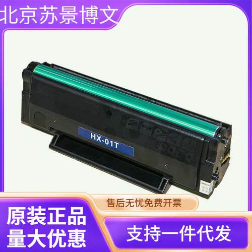华讯方舟HX-01T硒鼓 华讯方舟HM1400打印复印一体机墨盒 HX-0