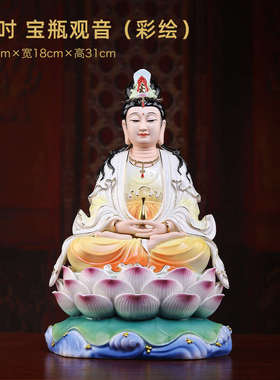 戴玉堂陶瓷宝珠观音菩萨佛像净瓶宝瓶观世音菩萨神像家用供奉摆件