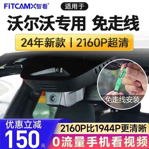 适用沃尔沃S90极星2 XC60 XC90 xc40 v90 S60专用行车记录仪高清