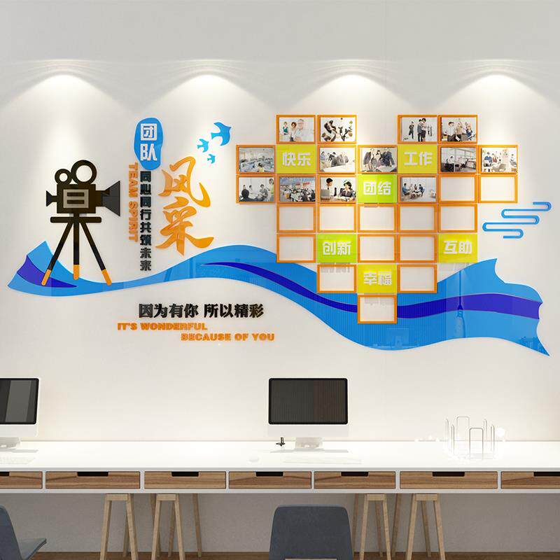 员工天地风采公司企业文化墙照片荣誉展示墙办公室装饰创意团队贴