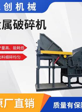 铜线铝线粉碎分离机 管材机头料剪切机 多功能废铁金属破碎机