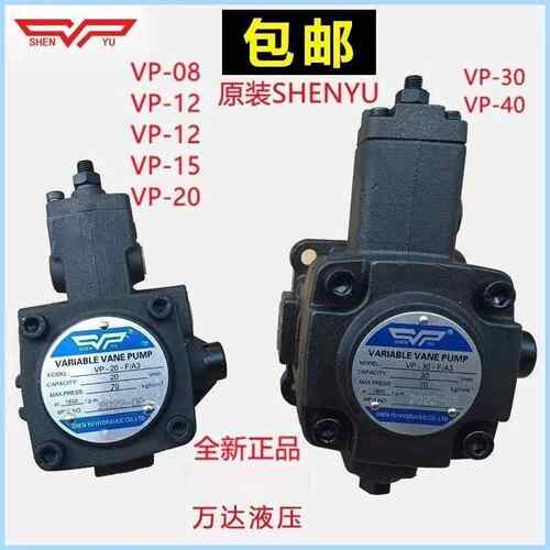 VP-20-FA3变量叶片泵VP-15 30 40FA3台湾SHENYU液压油泵VP1-20-70