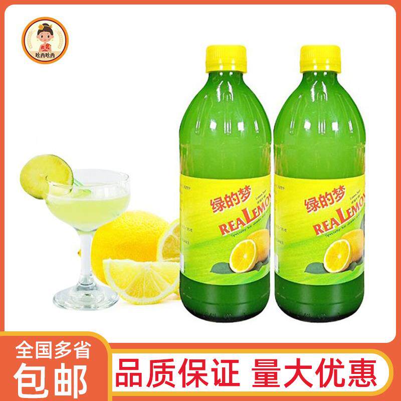 绿的梦浓缩柠檬汁490ml*2瓶冲泡饮料鸡尾酒饮料调配菜肴奶茶烘焙