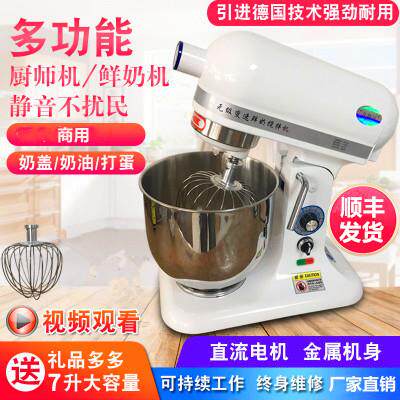新款（钻用石）鲜奶机商7多L打师奶机奶油机功能和面机厨机奶盖机
