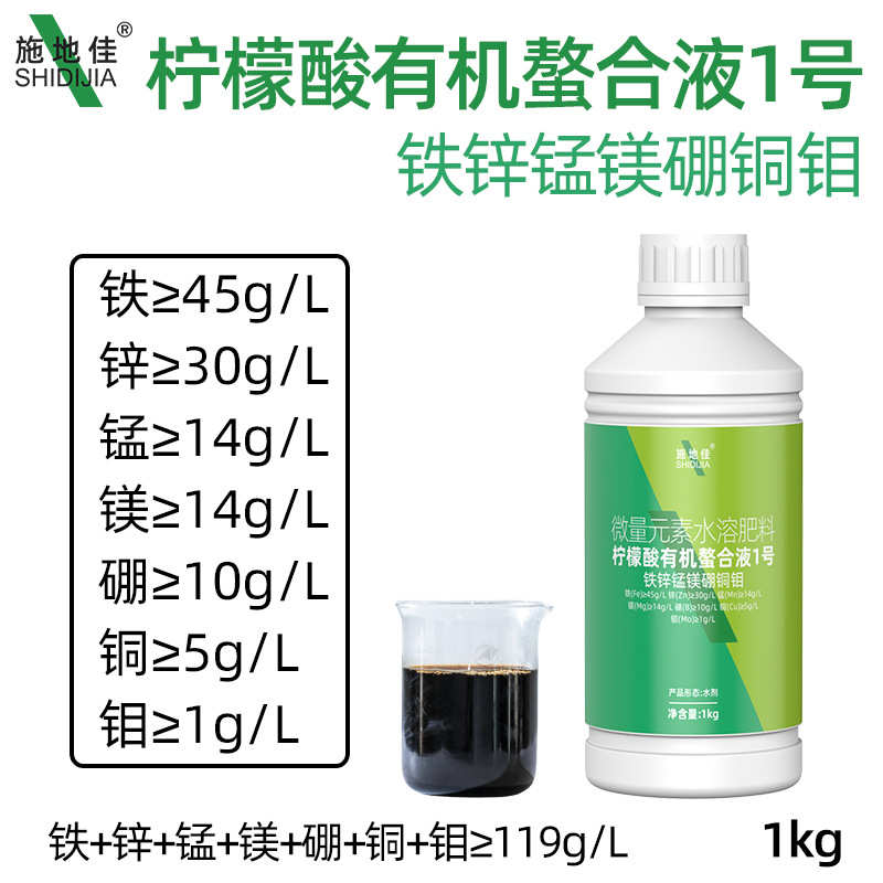 厂家直销柠檬酸有机螯合液1号盐铁锌锰镁硼铜钼农用微量元素叶面 - 实物图
