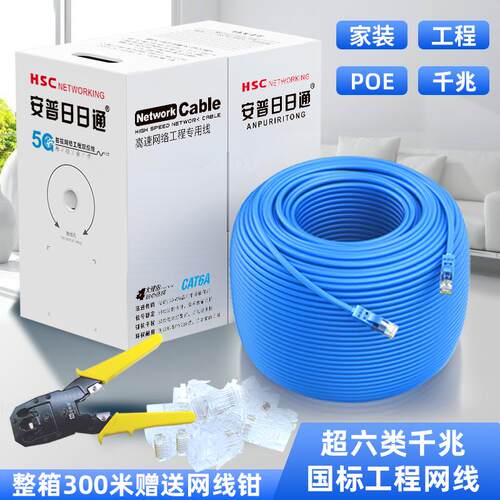 安普日日通6类网路线 线超六类网线 线家用CAT6A无氧铜千兆POE双