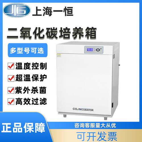 上海一恒二氧化碳培养箱CO2实验室恒温厌氧微生物低温细胞孵育箱