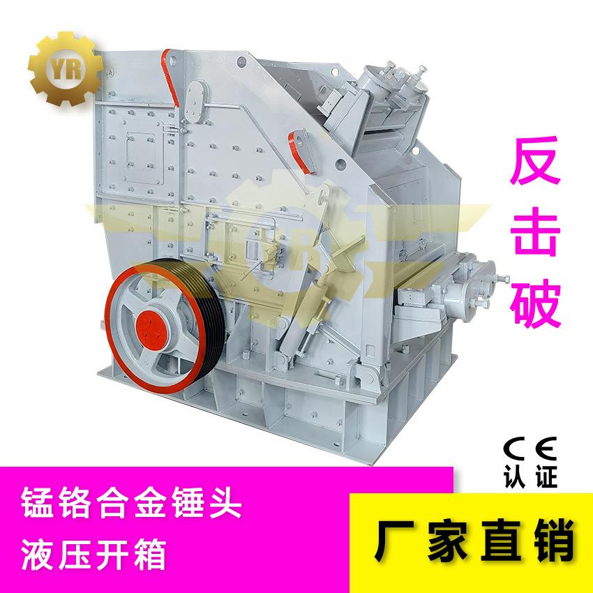 PF欧版重型反击破碎机 液压铬锰合金破碎机 固定板锤反击式破碎机