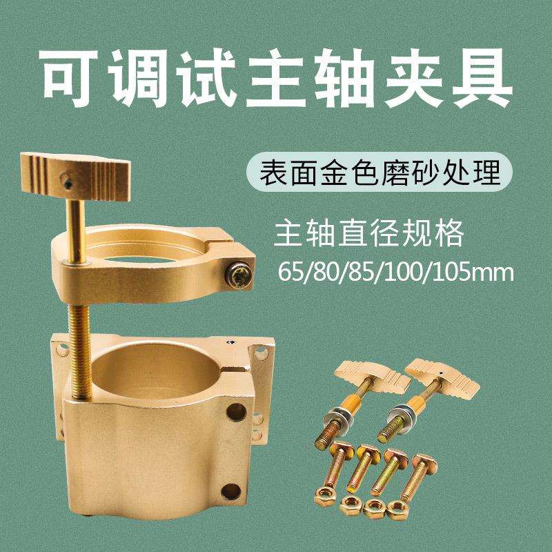 雕刻机主轴可调式夹具主轴电机抱座固定座直径65/80/85/100/105mm