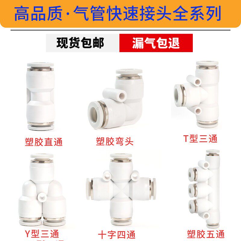 精品白色气管快速接头塑胶8mm直通PE4三通10四通12厘五通PY-6弯头