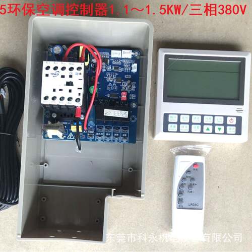 环保空调冷风机控制器线路板FX15功率1.1~1.5KW