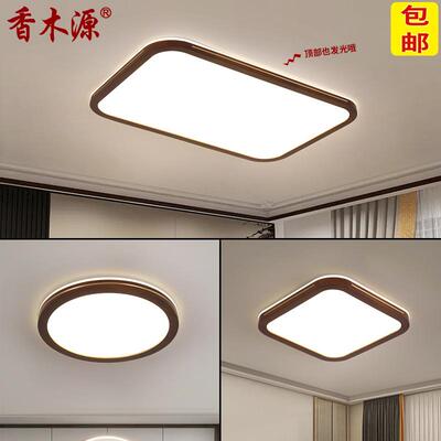 新中式胡桃木色客厅led吸顶灯实木超薄简约卧室书房长方形灯8339