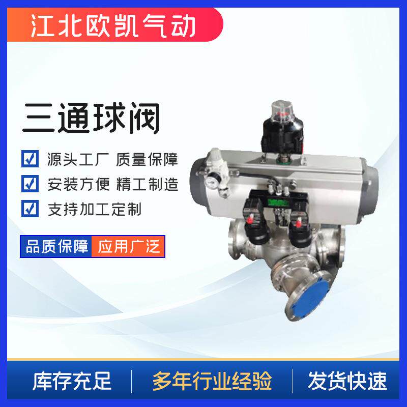 球式阀门快装三通90°气动球阀Y型阀门开关型直通式气动阀门